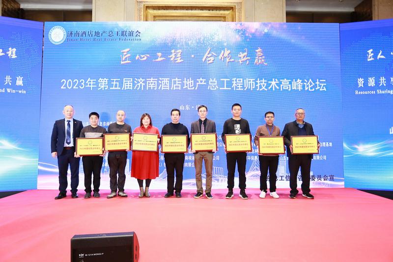 第五届济南酒店地产总工程师技术高峰论坛