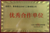 2025年度优秀合作单位