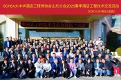 绿色低碳 · 你我共建|大中华酒店工程师协会山东分会——拥抱“双碳” · “绿色”先行2025春季酒店工程技术交流活动顺利召开