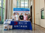 2026黄河流域城市群酒店行业新技术新产品应用研讨会---青岛恒达自动门工程有限公司